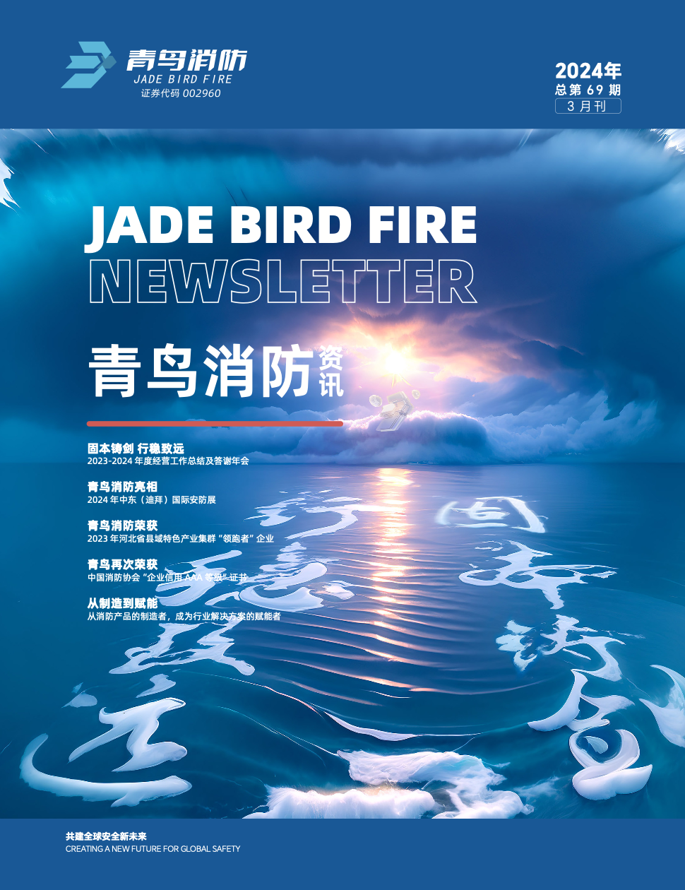 2024年69期内刊